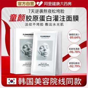 胶原蛋白灌注面膜韦赫雪诗琴同款补水紧致抗皱保湿水滋润提亮正品