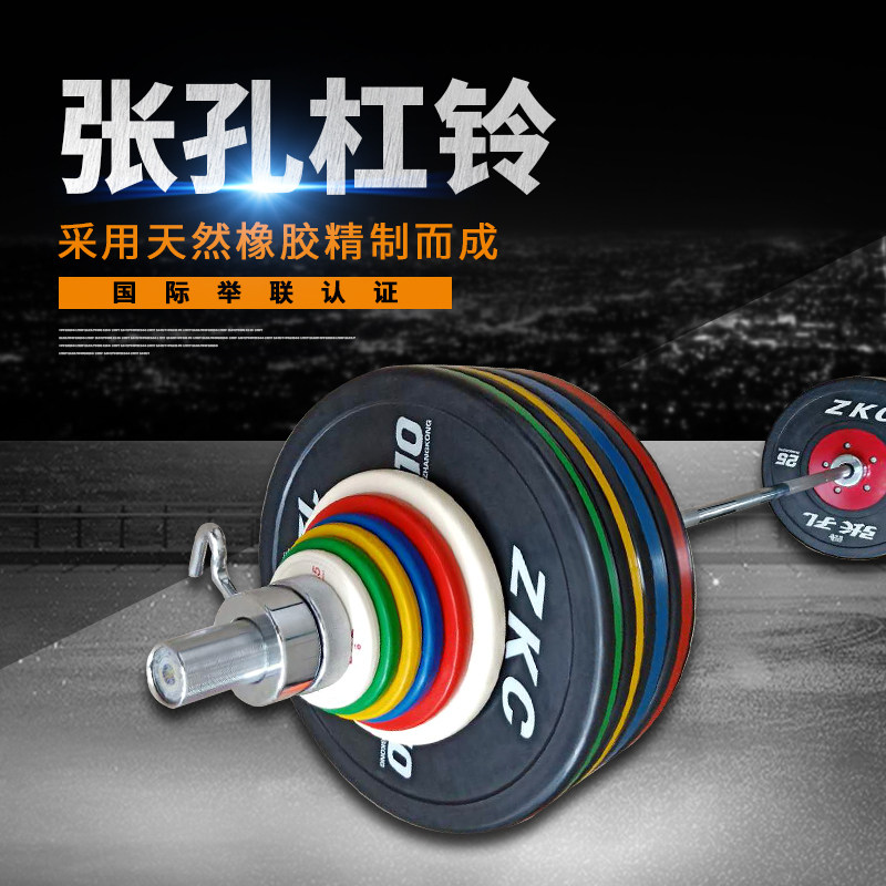 张孔 ZKX-I国际专业训练杠铃男女士运动举重健身商用彩色杠铃片