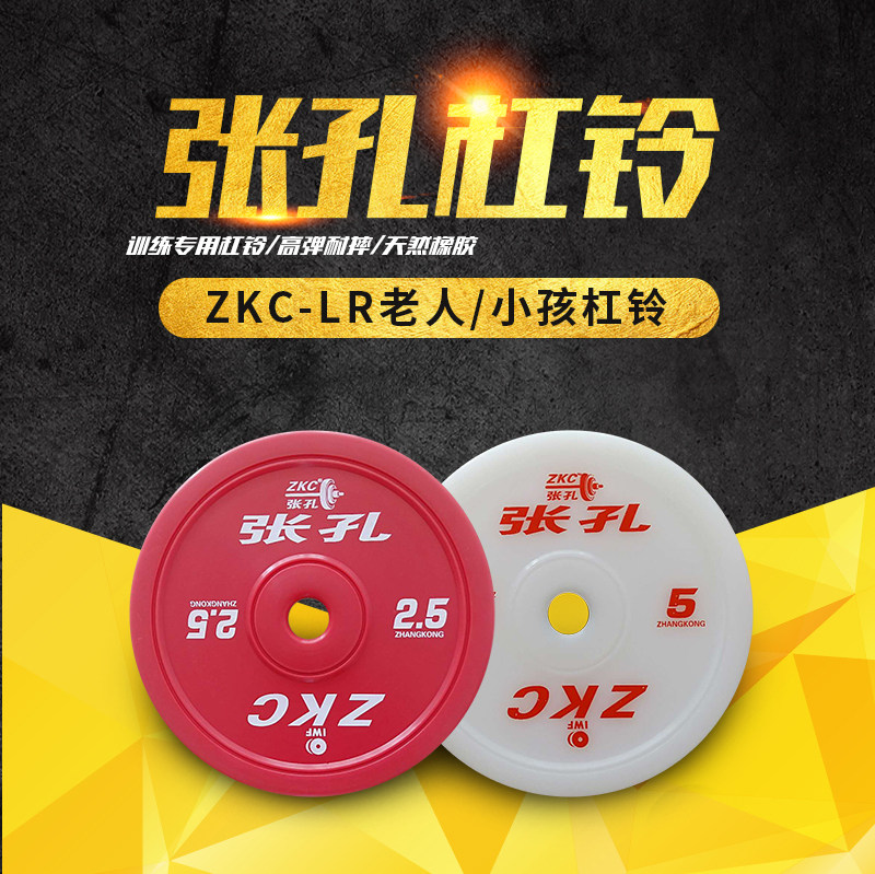 张孔 ZKC-LR老人/儿童杠铃家用举重健身器材高弹片PE材质轮塑料