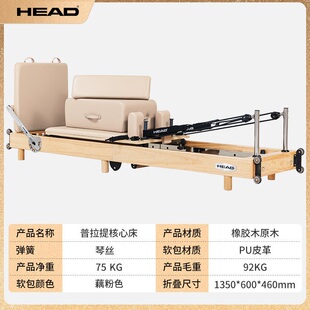 HEAD海德PB5普拉提核心床可折叠专业家用瑜伽训练器材超模机器械