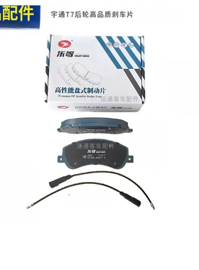 精品专用宇-通客车T7后轮高端盘式碟摩擦刹车片一付4片黑色现货