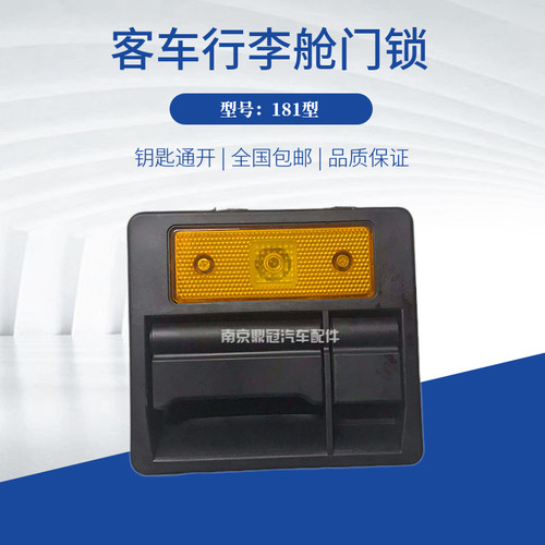 金龙宇通海格汽车客车181型正品带灯行李箱侧边舱门门锁拉手扣手