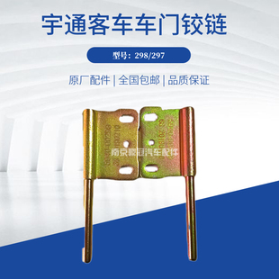 宇通客车汽车正品299298行李箱舱门转轴式侧边门铰链锁扣体
