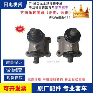 汽车配件 金龙宇中通青年客车校车精品方向机角转向器总成银色特价