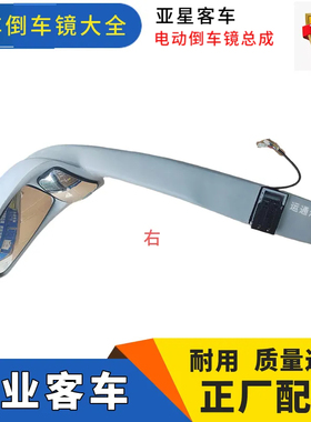 专业亚星客车外电动后视倒车镜总成灰色精品反光镜下视镜其他现货