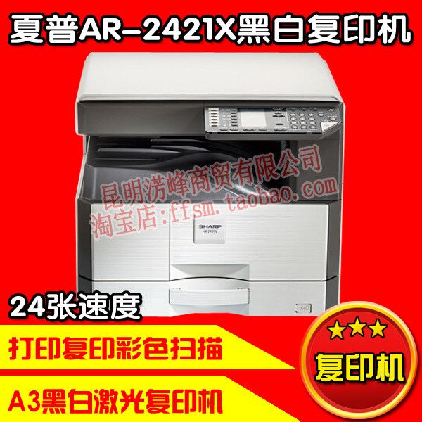SHARP 2421x 2421r a3 a4 Monochrome Laser Printer Duplicator Two-sided network Integrated machine to work in an officein the Office Equipment/Consumables/Related Services , Composite copier  category - from Buy2taobao.com to provide professional Taobao agent buy service