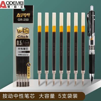 奥德美按动笔芯子弹头黑色按动笔芯大容量笔芯