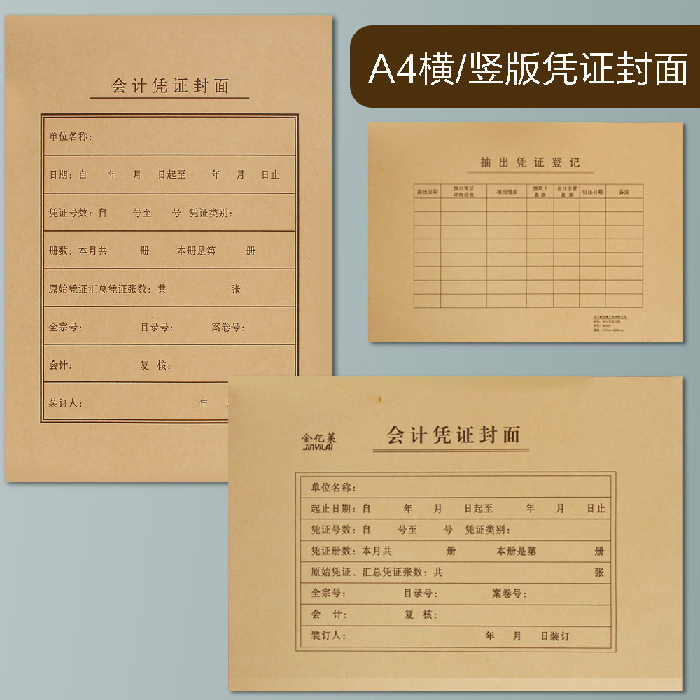 A4竖版横版加厚牛卡封面会计凭证封面财务凭证记账装订牛皮纸封皮,文具电教/文化用品/商务用品,凭证,淘宝优惠券,粉丝福利购,淘宝优惠卷