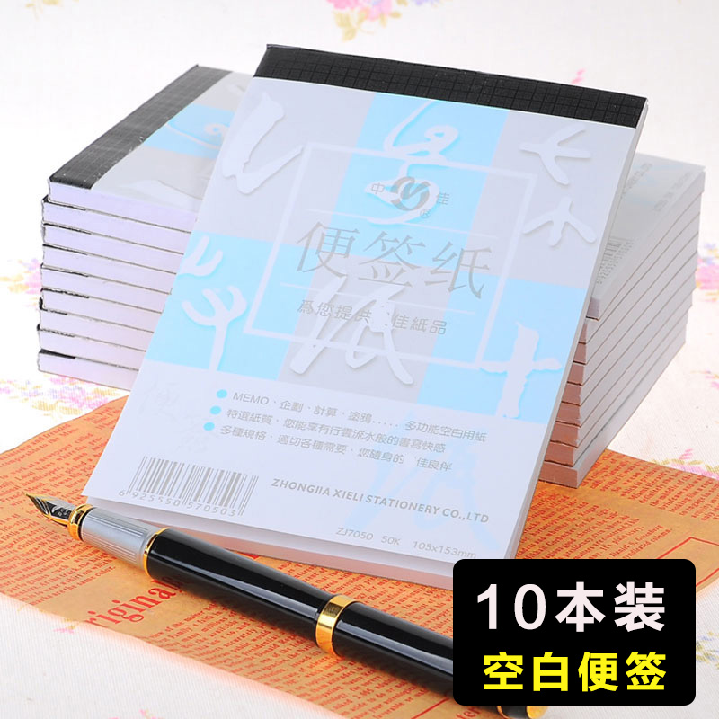 办公空白便签本 A7小便签纸A5 A6草稿白色纸本子软抄本随身小本