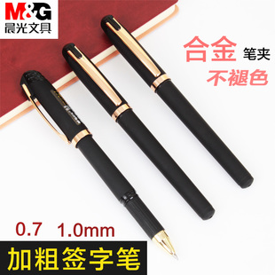 晨光1.0加粗黑色粗杆中性笔0.7mm办公老板签字笔粗芯磨砂杆碳素笔