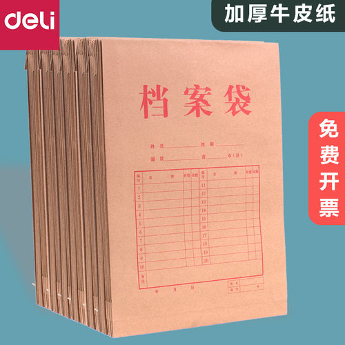 得力牛皮纸档案袋A4加厚大容量