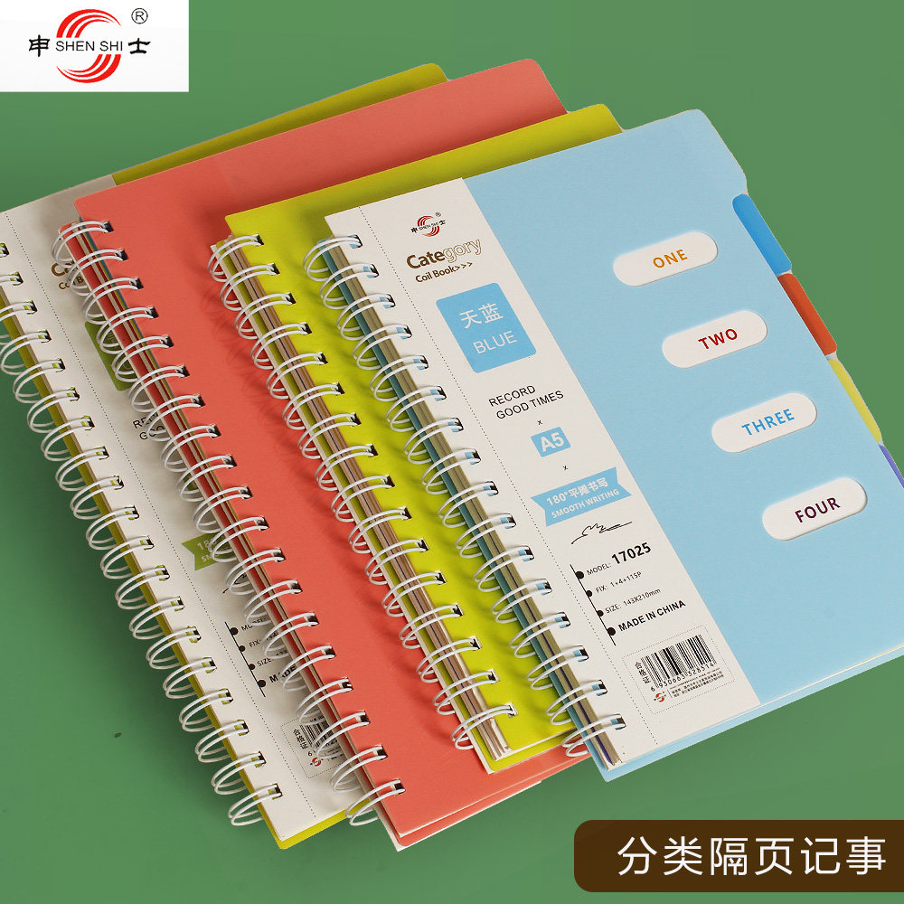 申士高颜值线圈简约b5分类记事本