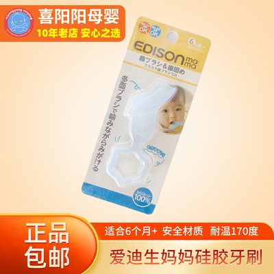 爱迪生妈妈EDISON硅胶牙刷