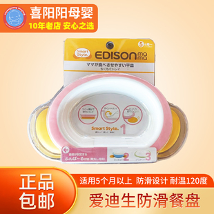 爱迪生妈妈Edison防滑餐盘宝宝辅食碗倾斜防摔防滑训练耐高温餐具
