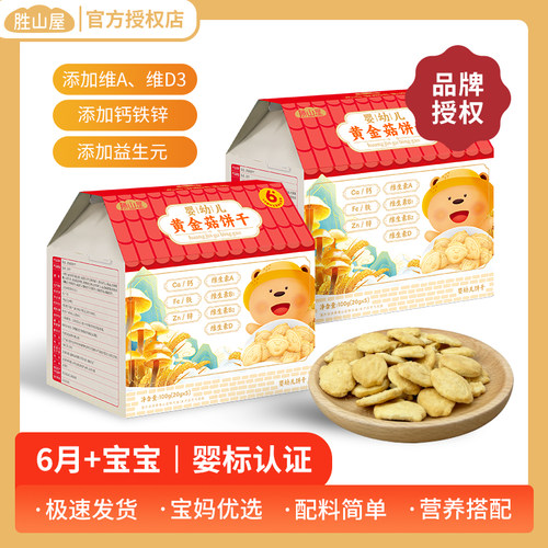 胜山屋黄金菇磨牙饼干