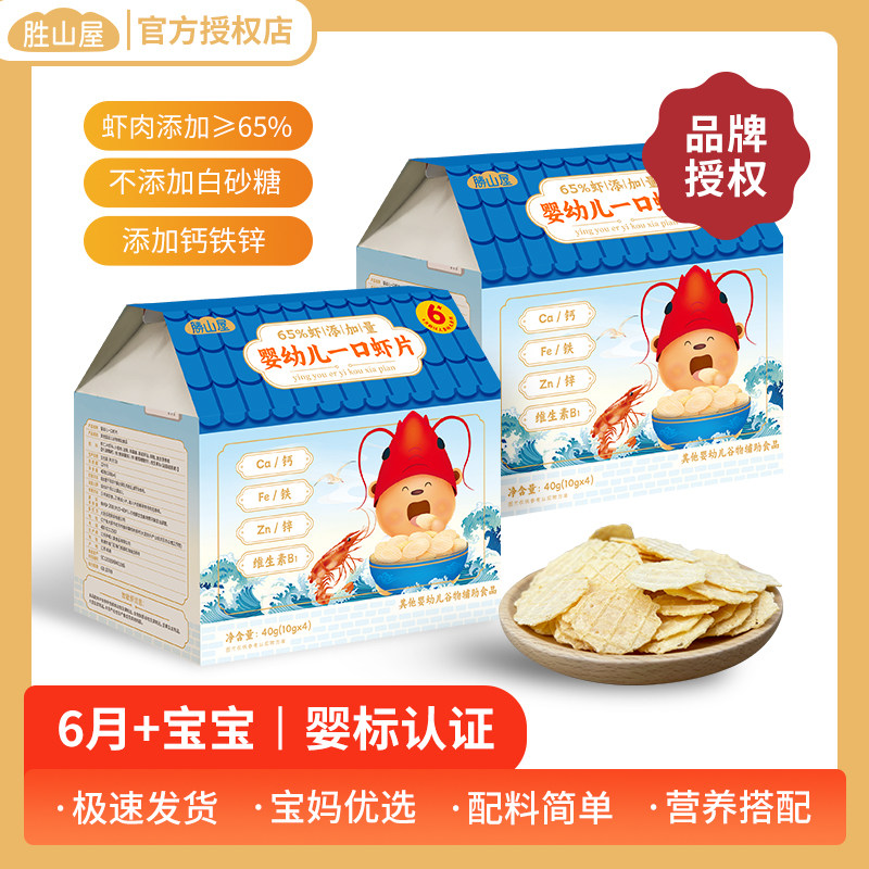 胜山屋一口鲜虾片营养零食饼干 烘培虾片米饼非油炸 不添加食用盐,婴童食品,宝宝饼干,淘宝优惠券,粉丝福利购,淘宝优惠卷