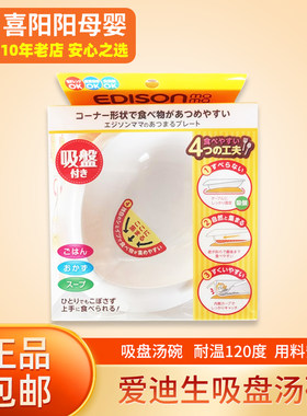 爱迪生妈妈Edison吸盘汤碗辅食碗倾斜防摔防滑训练耐高温餐具
