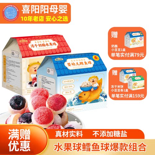 胜山屋儿童零食满赠多多