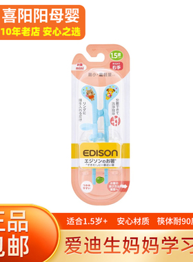 爱迪生妈妈edison儿童筷子训练筷1岁半2岁3岁6餐具宝宝餐具学习筷