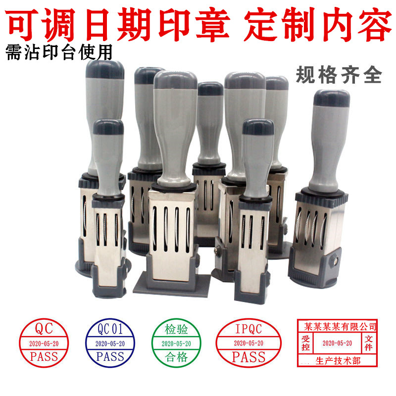 可调日期印章品质检合格作废受控
