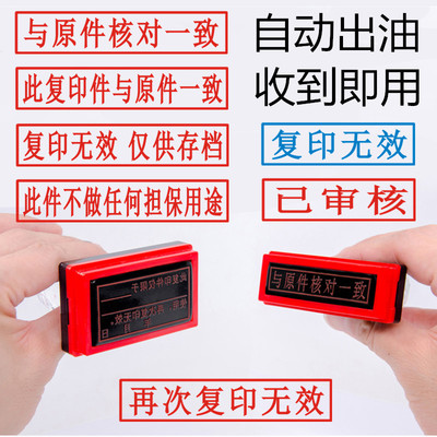 再次复印无效印章与原件核对一致