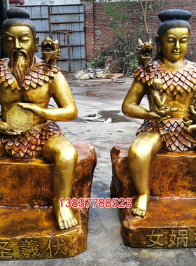 伏羲圣帝女娲娘娘寺庙定做黄铜