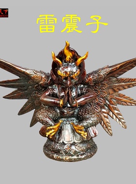 雷震子黄铜神像摆件工艺品
