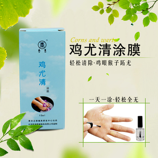 秦京老茧膏贴肉刺猴足部鸡死皮脚垫上尤清涂膜脚茧手底茧子眼乐