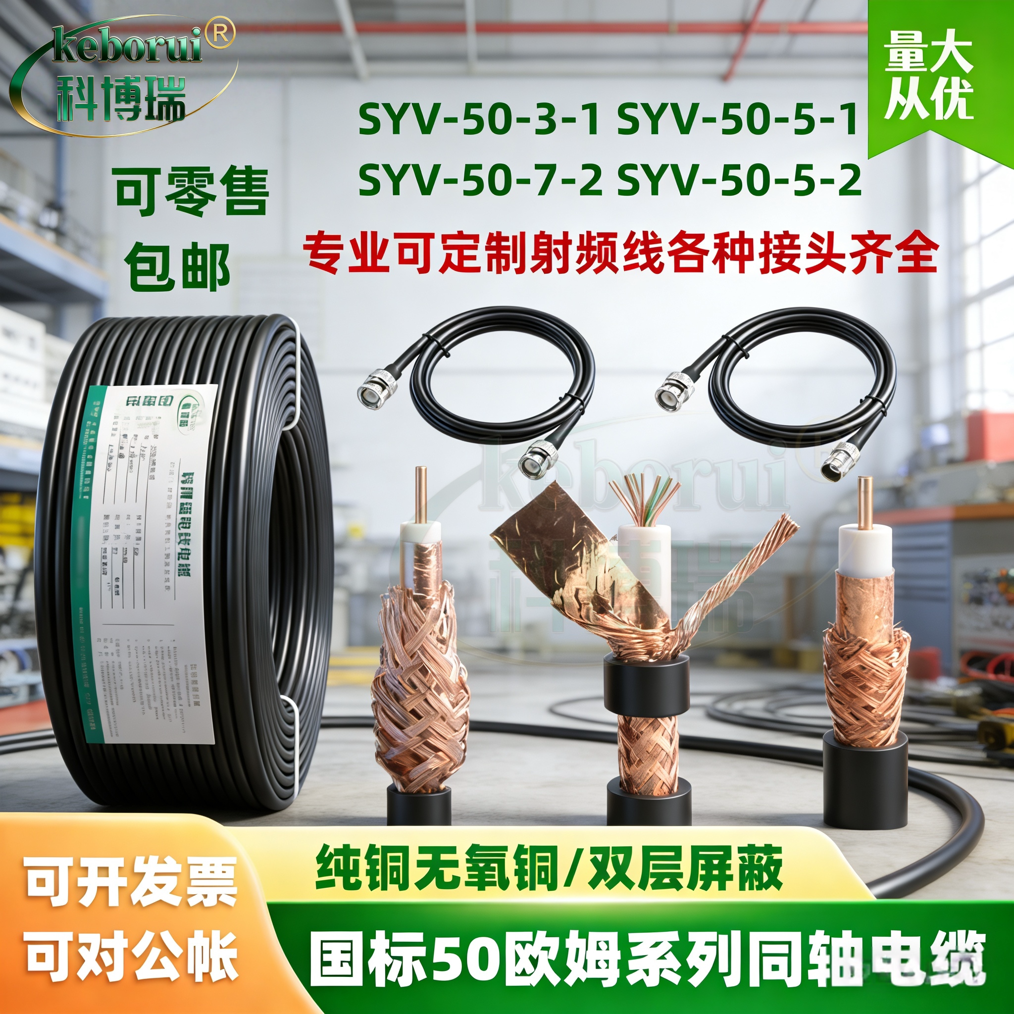 SYV50-3/50-5/50-7高频同轴电缆50欧姆双屏蔽馈线对讲高频射频线