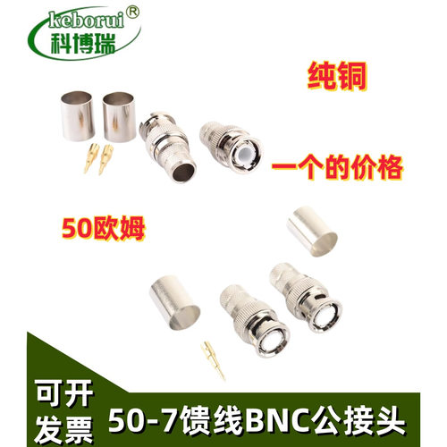 BNCJ-7 BNC公头压接适用50-7 7D-FB RG213 BNC-J-C-7射频连接器