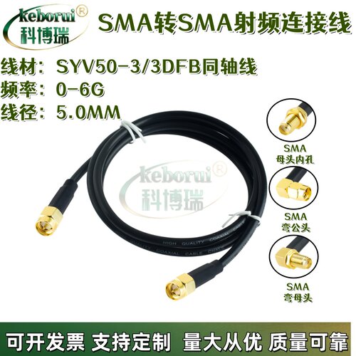 包邮RF射频线SMA-JJ-JK连接线 SMA公对公母信号延长线50-3/RG58线
