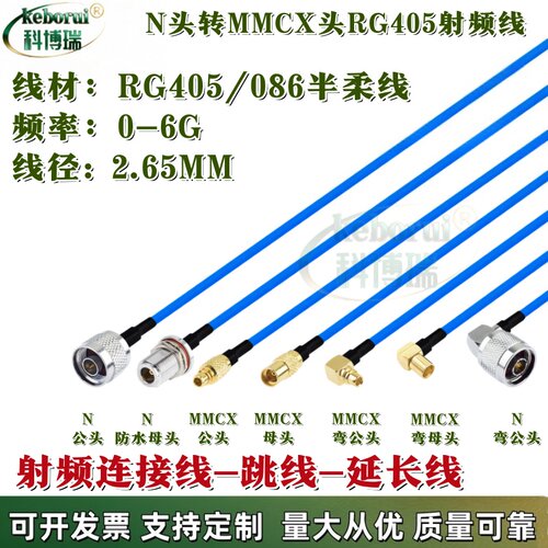 MMCX转N连接线MMCX公直角弯头转接线N母N头N型086RG405射频半柔线