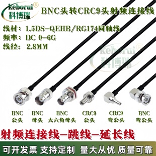 BNC-J公转CRC9-JW公弯头RG174射频连接跳线转接线CRC9信号测试线