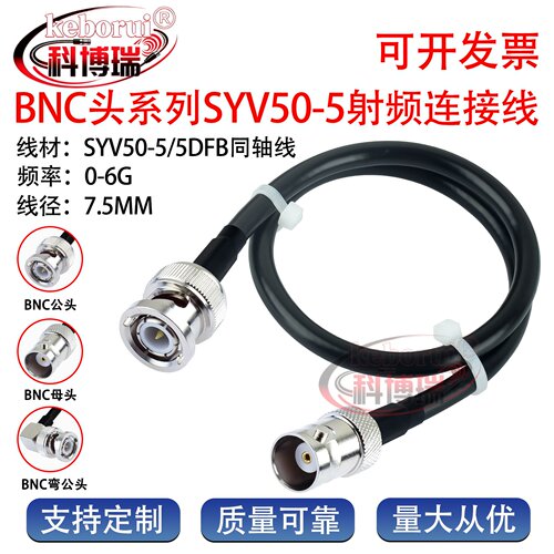 低损耗SYV50-5/5DFB同轴馈线跳线延长线射频线BNC公母转BNC公母Q9