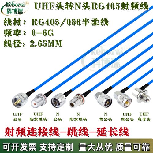 086/RG405射频线N转UHF连接线N公头转M母头 SL16同轴线 电台馈线