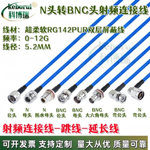 N公转BNC公测试线RG142PUR柔软测试线 N转BNC连接线 Q9示波器电缆