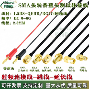 SMA转4MM香蕉插头射频同轴连接线SMA-J公转双香蕉头RG174测试线