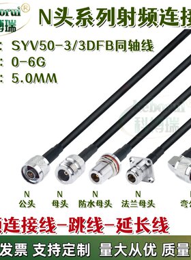 N头天线延长线N公头-N公头双N头跳线N母头转接线50-3射频馈线