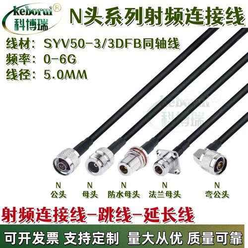 N头天线延长线N公头-N公头双N头跳线N母头转接线50-3射频馈线