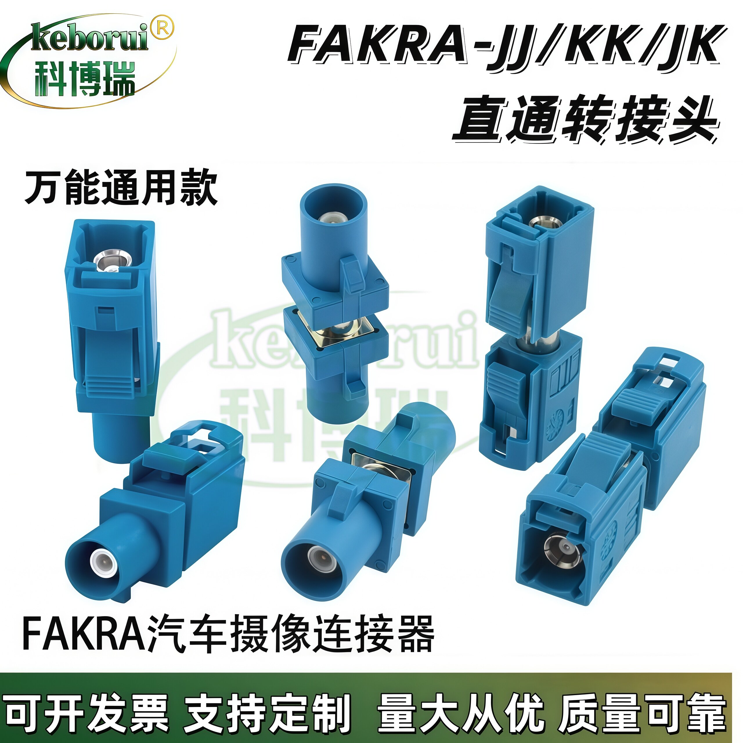 FAKRA直通头转接万能Z型法卡公母直通JJ/KK/JK射频连接器汽车直通
