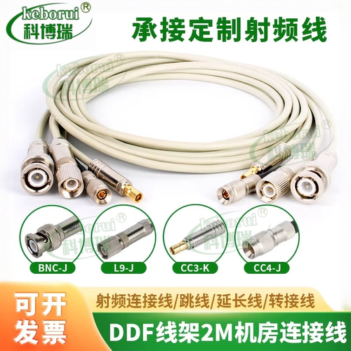 CC4转C3L9BNC1m语音DDF公母