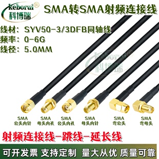 SMA射频连接线 SMA公头转SMA母头转接线50-3天线延长线RF线RG58线