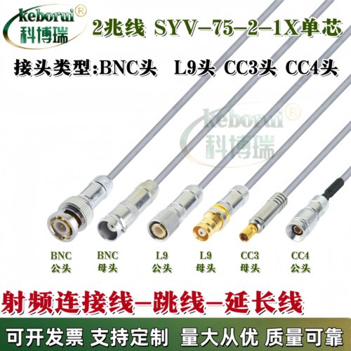 2M2兆线L9 BNC CC3 CC4 SYV75-2-1 2M线两兆线E1 DDF机房转接跳线