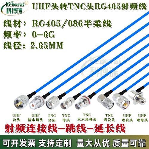 TNC转UHF TNC公头转M头/UHF/SL16公头 086/RG405射频对讲机转接线