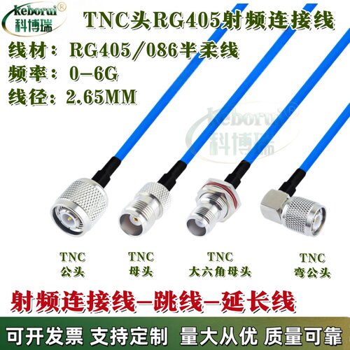086/RG405半柔射频连接线TNC转TNC公头母头TNC对TNC转电台转接线