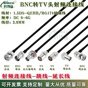 BNC公转TV公转接线TV/BNC-J连接线有线电视视频线RG174射频同轴线