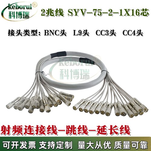 16芯2M跳线L9-L9两兆E1接头跳线syv-75-2-1同轴线DDF/BNC/CC3/CC4