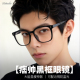 黑框近视眼镜男可配度数大框方圆脸显瘦痞帅防蓝光平光镜大脸眼睛