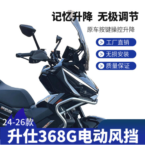 24-26款升仕368G电动升降改装