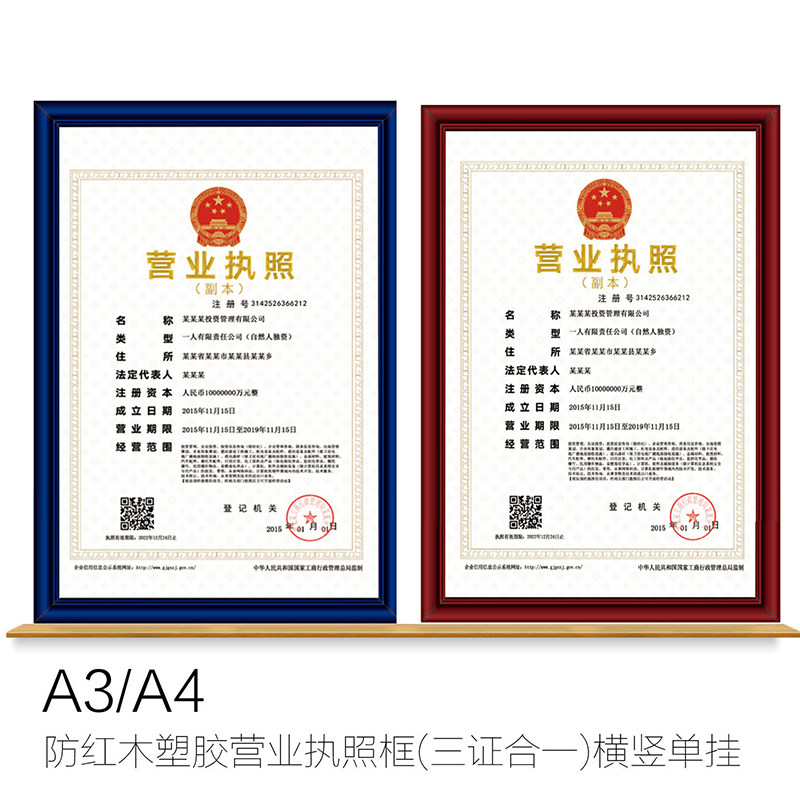 金隆兴证件框D3-A3塑料相框A3营业证件框执照框可挂墙